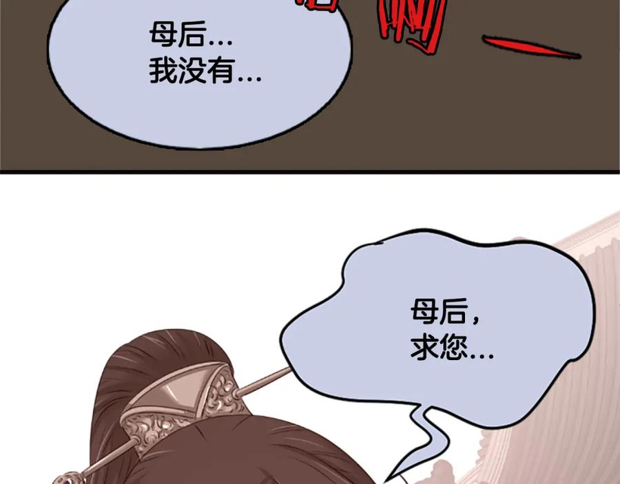 《凤凰血》第31话 被诅咒的命运 第151页