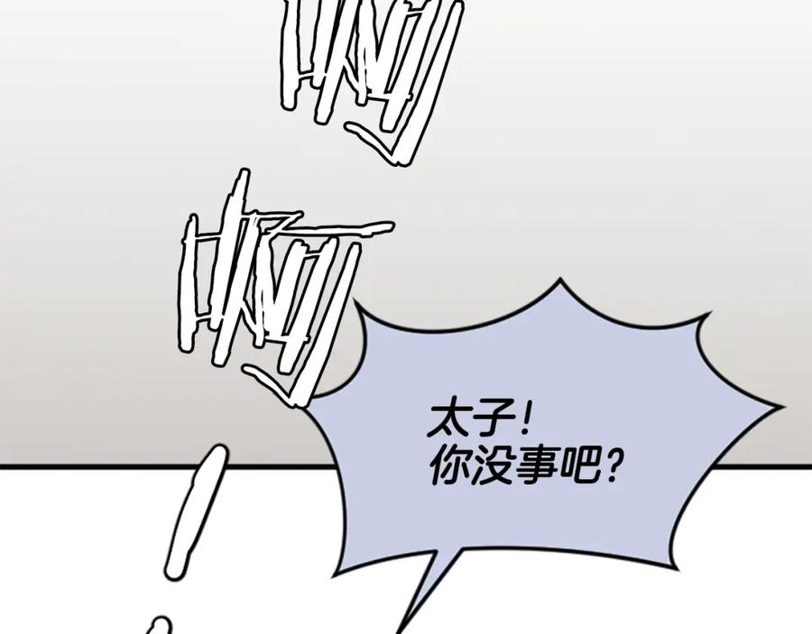 《凤凰血》第31话 被诅咒的命运 第138页