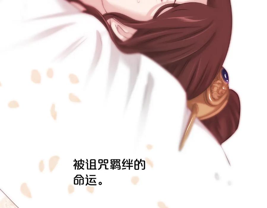 《凤凰血》第31话 被诅咒的命运 第206页