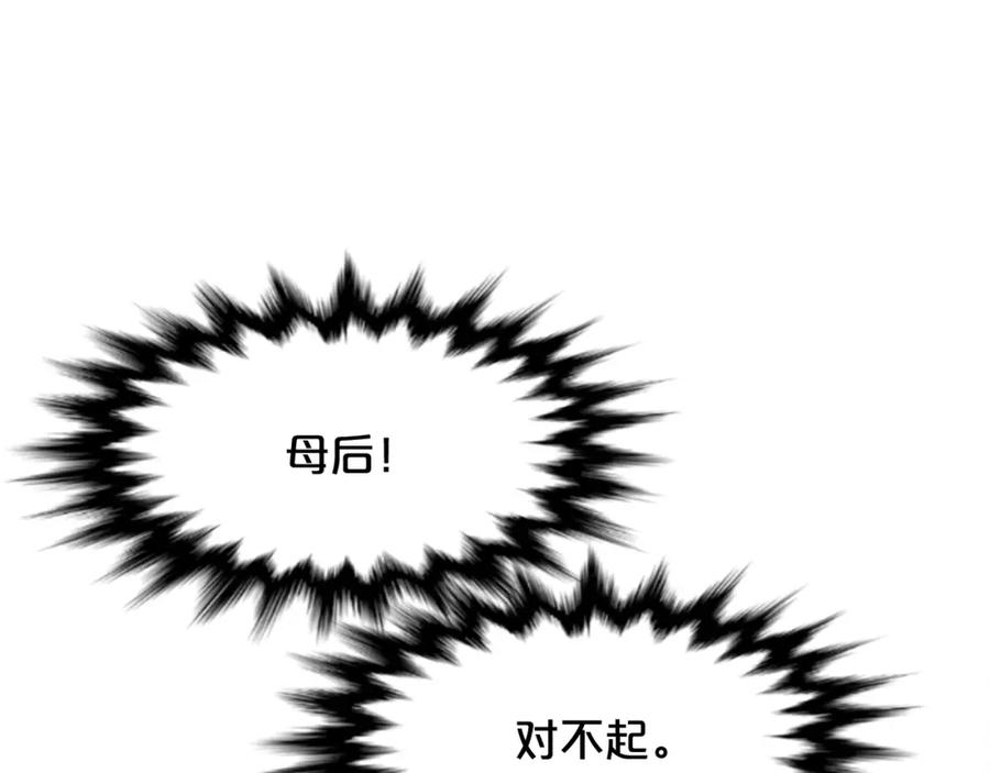 《凤凰血》第31话 被诅咒的命运 第183页
