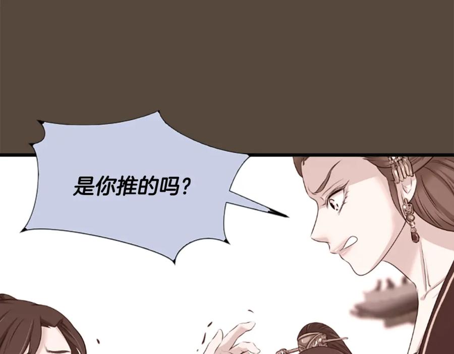 《凤凰血》第31话 被诅咒的命运 第146页