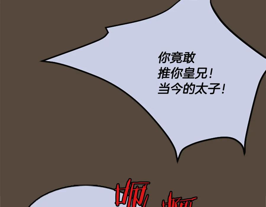 《凤凰血》第31话 被诅咒的命运 第150页