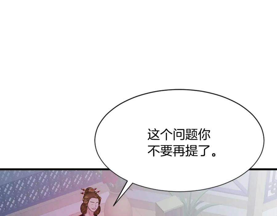 《凤凰血》第31话 被诅咒的命运 第195页