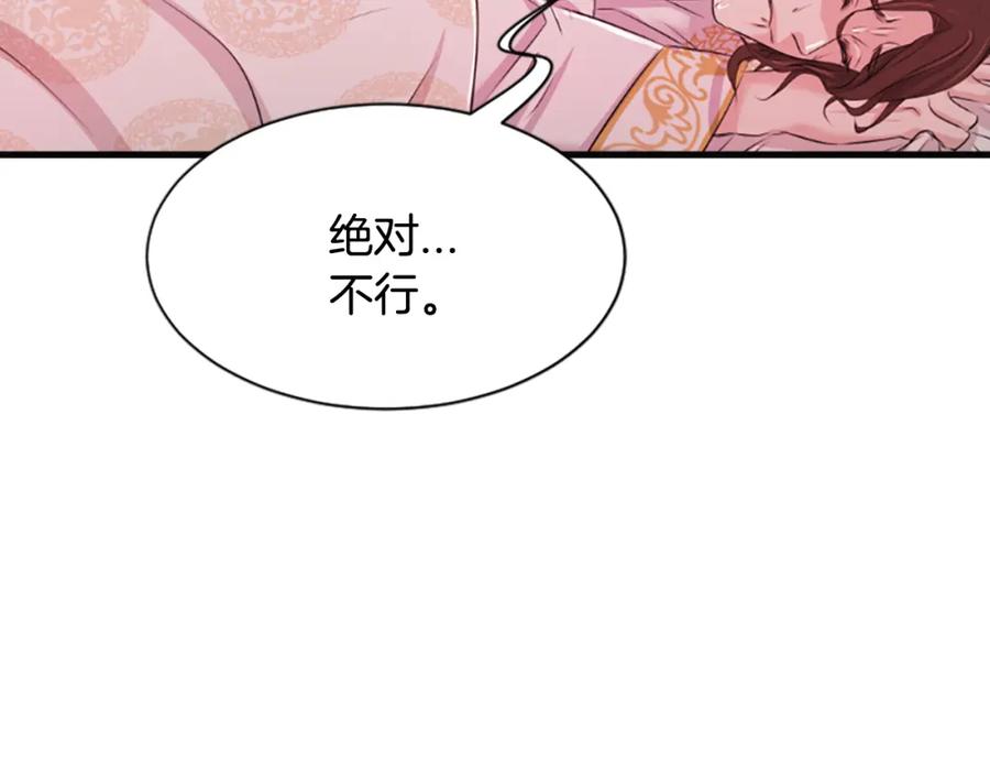 《凤凰血》第31话 被诅咒的命运 第131页