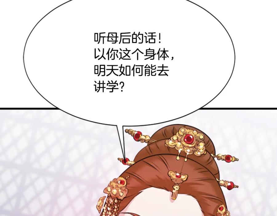 《凤凰血》第31话 被诅咒的命运 第168页