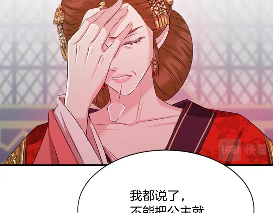 《凤凰血》第31话 被诅咒的命运 第134页