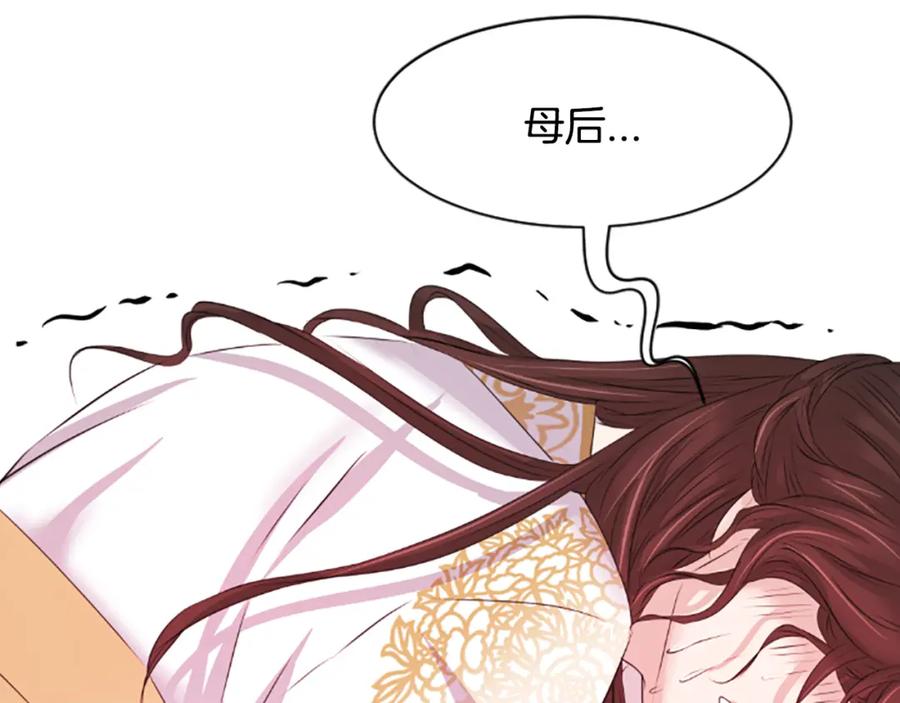 《凤凰血》第31话 被诅咒的命运 第136页