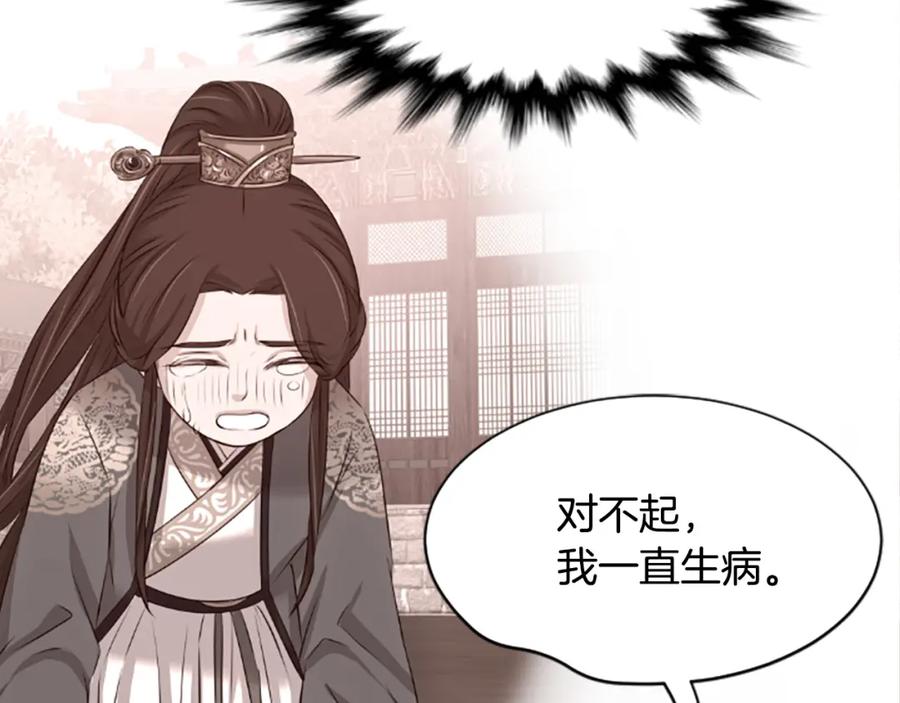 《凤凰血》第31话 被诅咒的命运 第184页