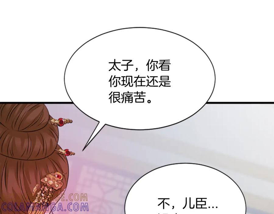 《凤凰血》第31话 被诅咒的命运 第165页