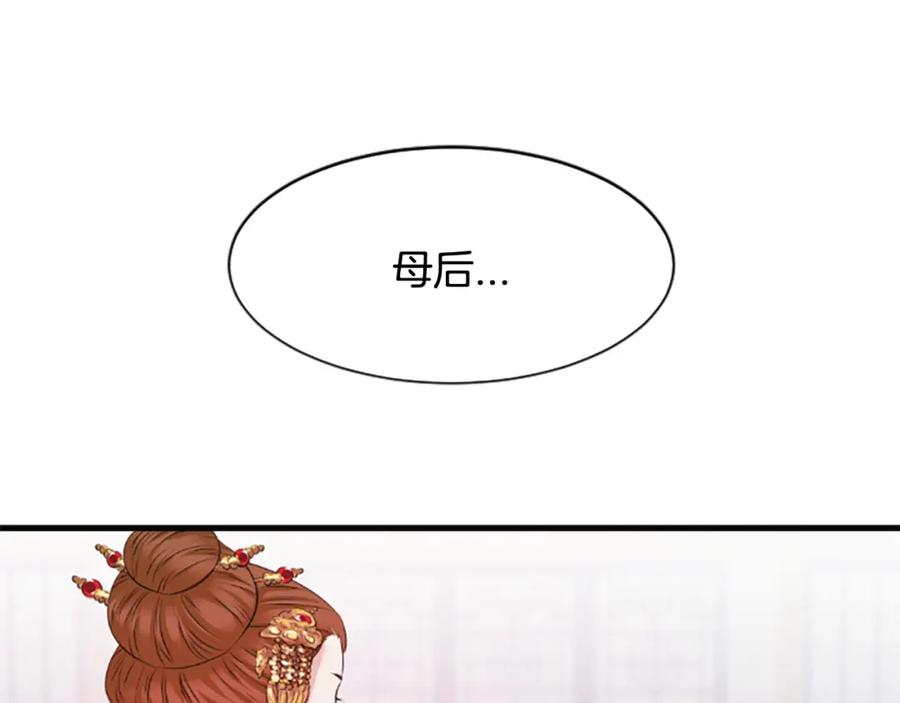 《凤凰血》第31话 被诅咒的命运 第180页