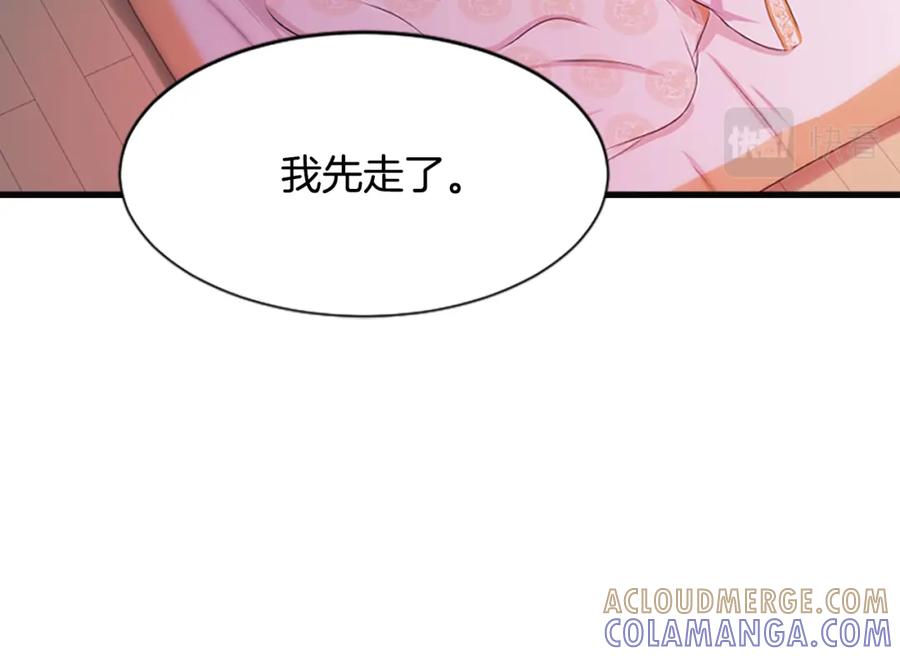 《凤凰血》第31话 被诅咒的命运 第197页