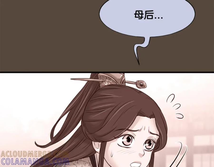 《凤凰血》第31话 被诅咒的命运 第141页
