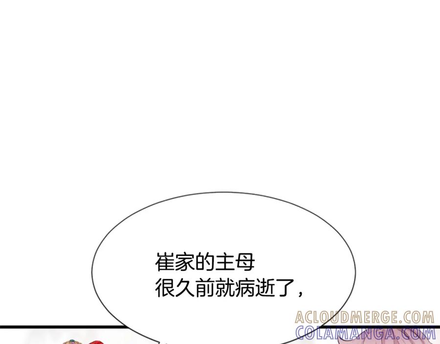 《凤凰血》第32话 比剑 第93页