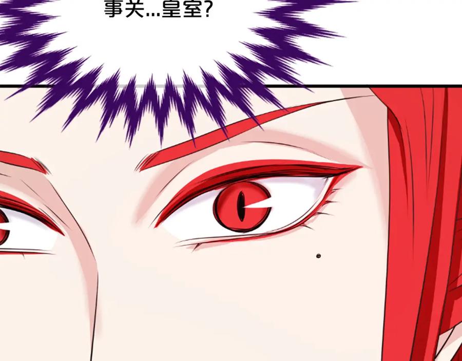 《凤凰血》第32话 比剑 第56页