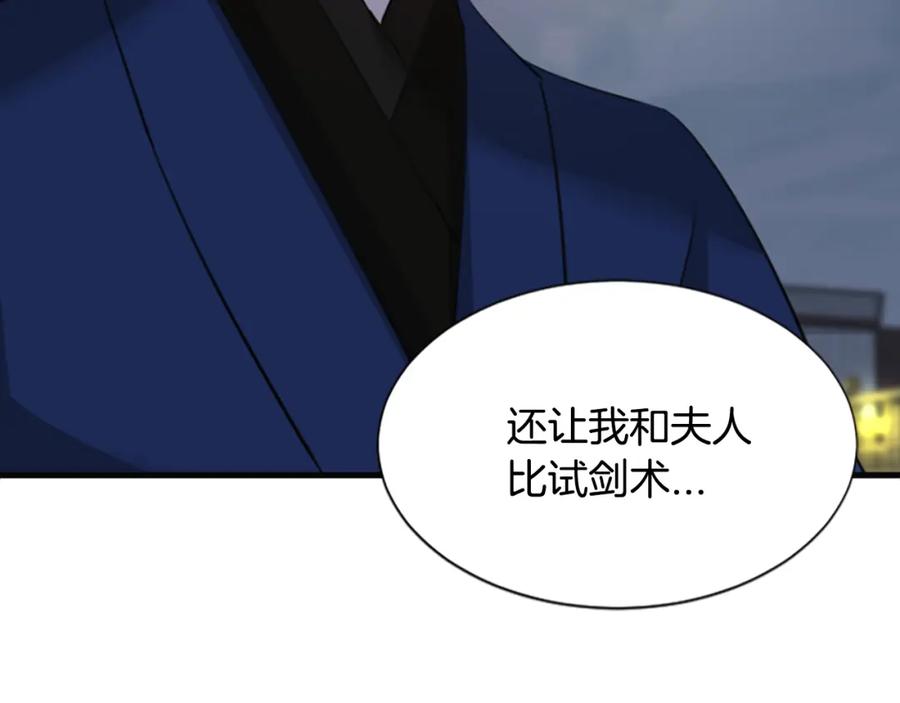《凤凰血》第32话 比剑 第142页