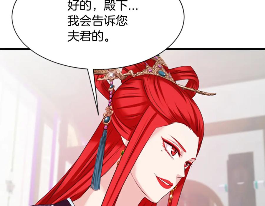 《凤凰血》第32话 比剑 第70页