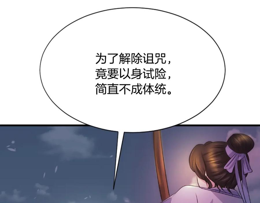 《凤凰血》第32话 比剑 第174页