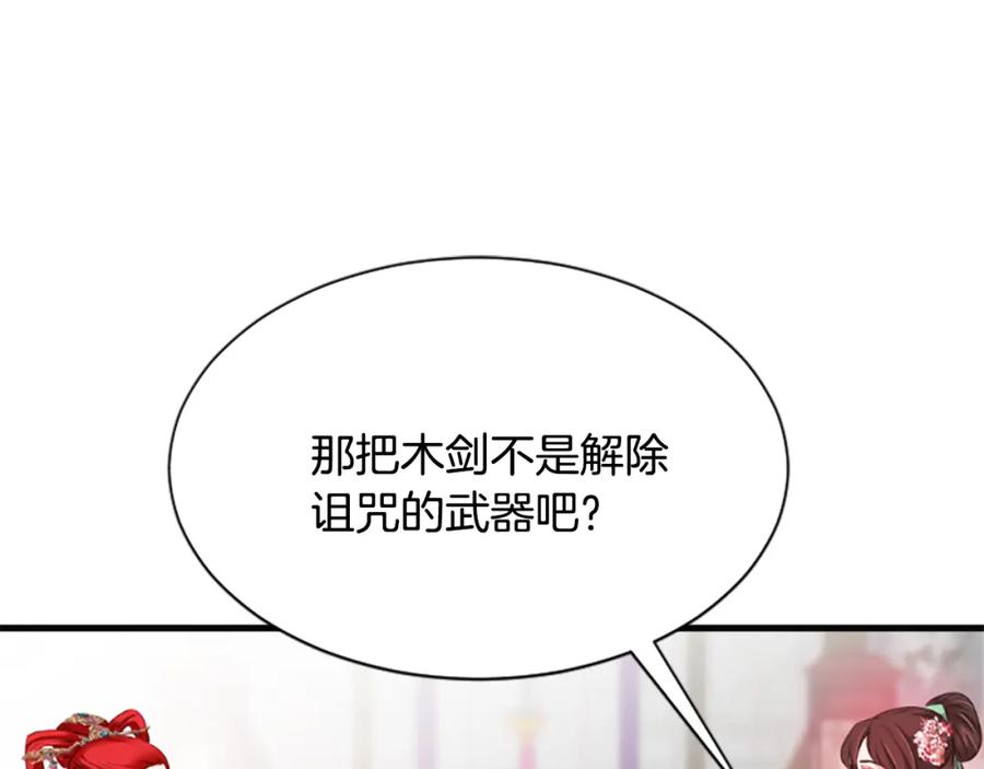 《凤凰血》第32话 比剑 第26页