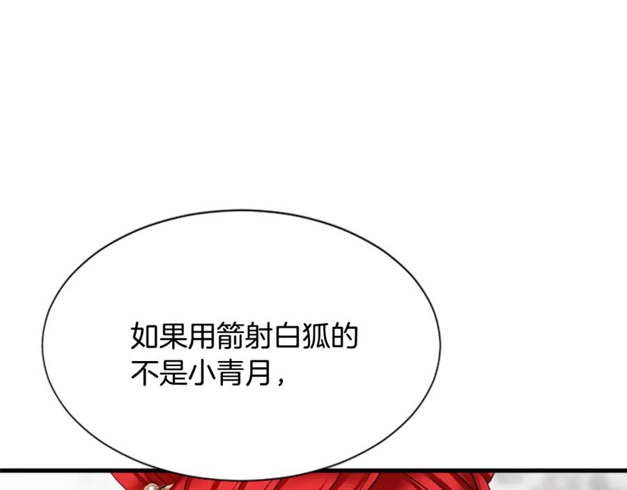 《凤凰血》第32话 比剑 第100页
