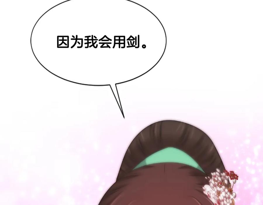 《凤凰血》第32话 比剑 第46页