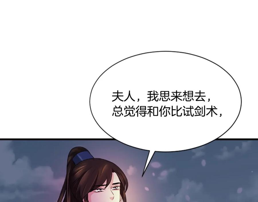 《凤凰血》第32话 比剑 第171页