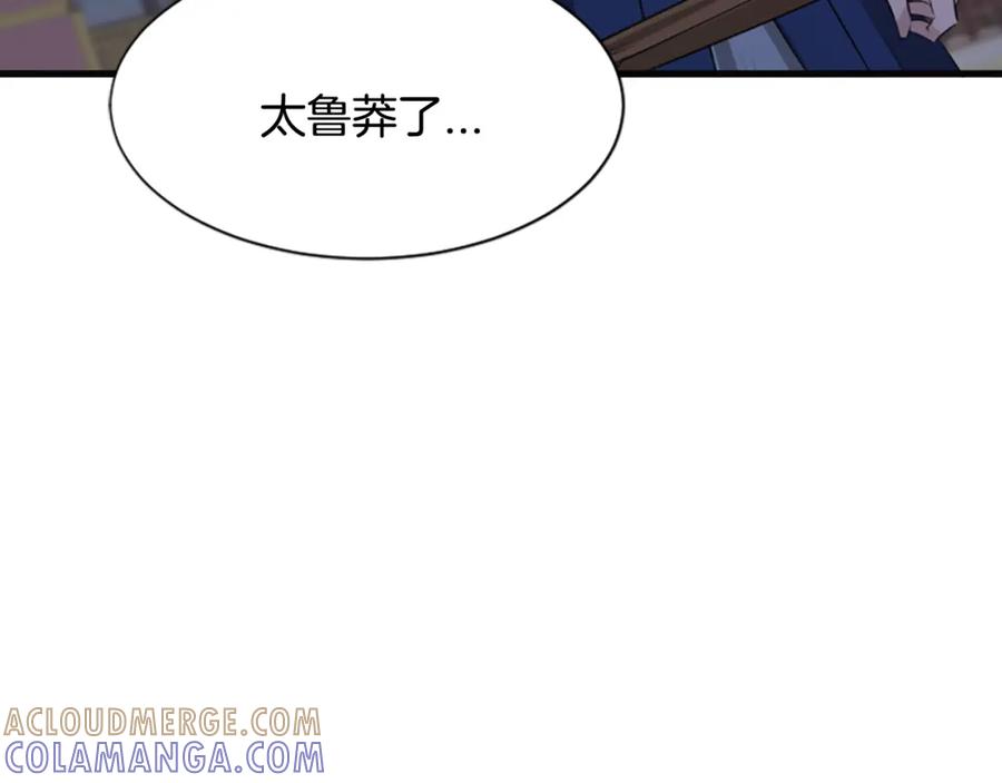 《凤凰血》第32话 比剑 第173页