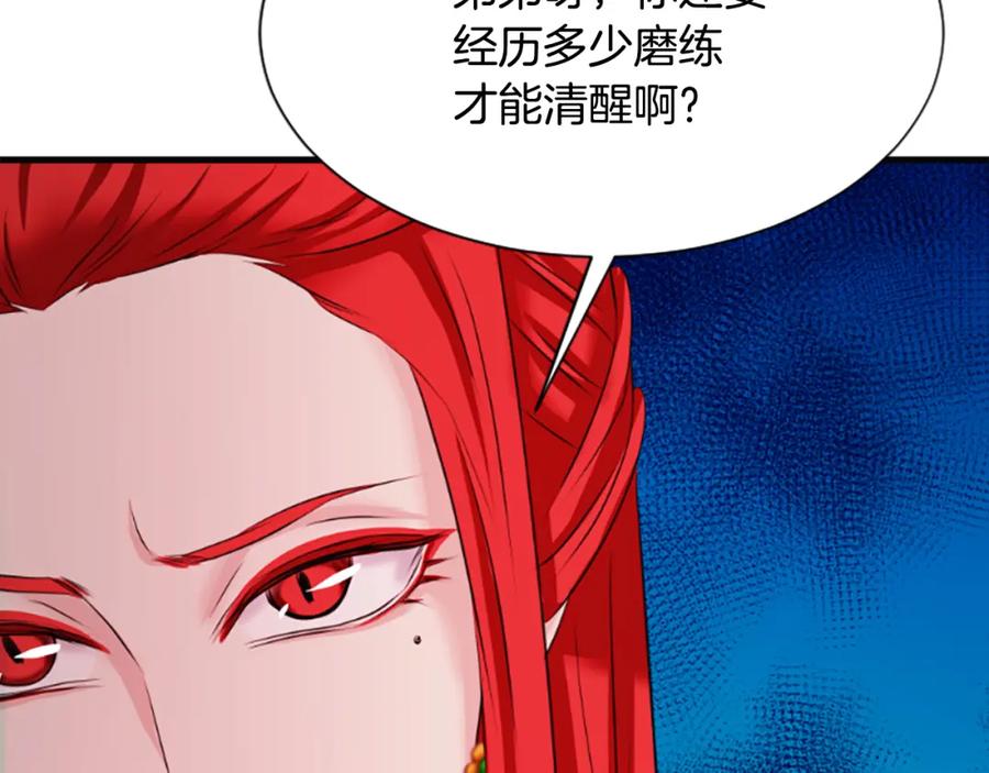《凤凰血》第32话 比剑 第124页