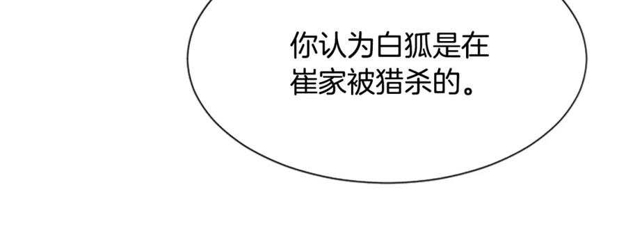 《凤凰血》第32话 比剑 第99页