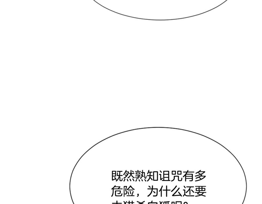 《凤凰血》第32话 比剑 第95页