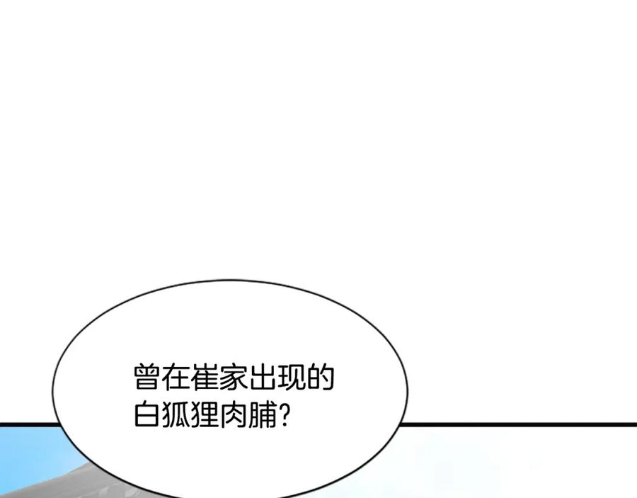 《凤凰血》第32话 比剑 第91页