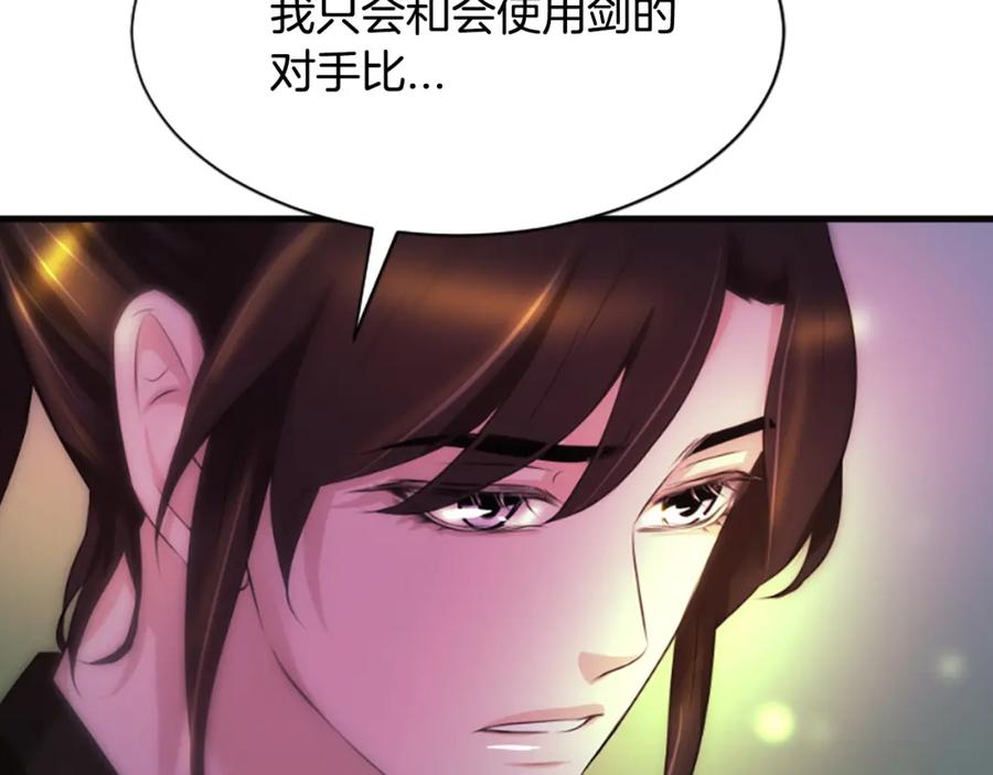 《凤凰血》第32话 比剑 第180页