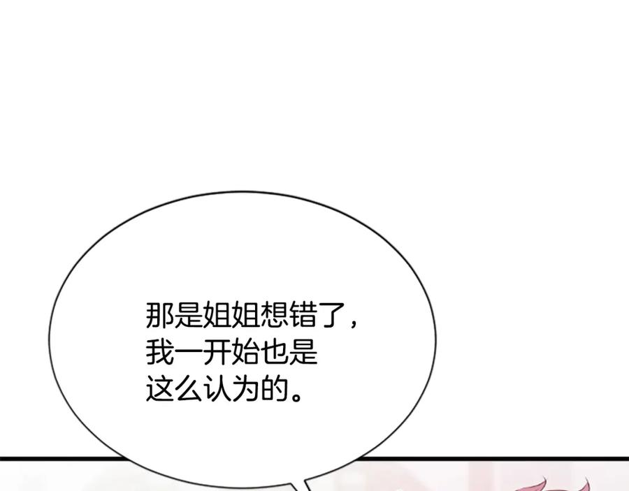 《凤凰血》第32话 比剑 第103页