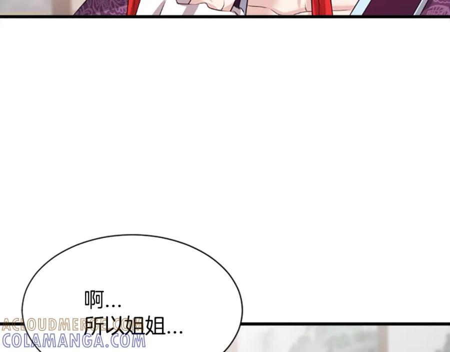 《凤凰血》第32话 比剑 第97页