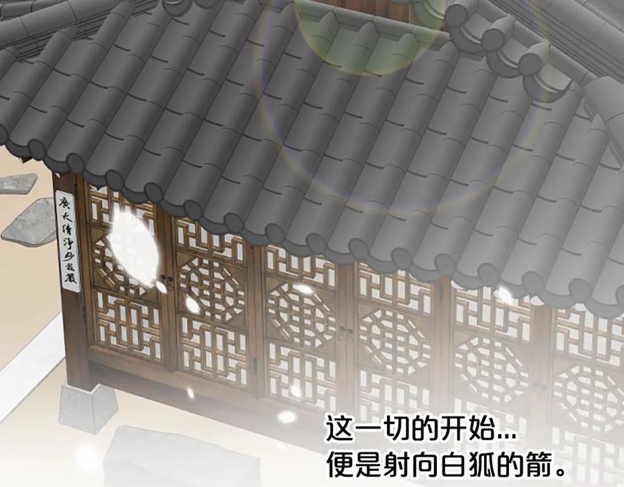《凤凰血》第32话 比剑 第87页