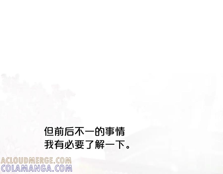 《凤凰血》第32话 比剑 第85页