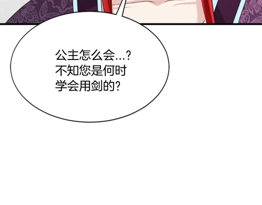 《凤凰血》第32话 比剑 第52页