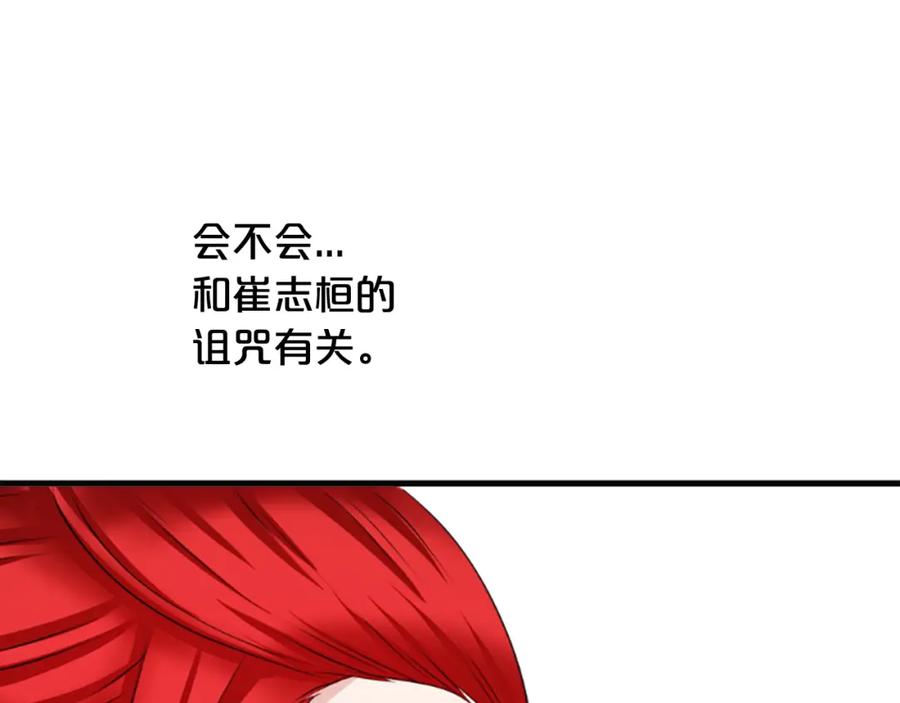 《凤凰血》第32话 比剑 第82页