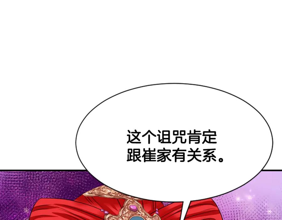 《凤凰血》第32话 比剑 第130页