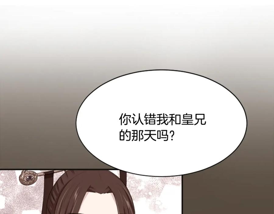 《凤凰血》第32话 比剑 第195页