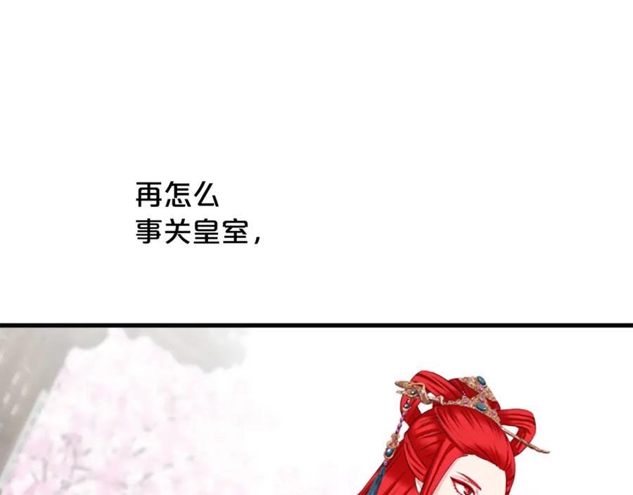 《凤凰血》第32话 比剑 第76页