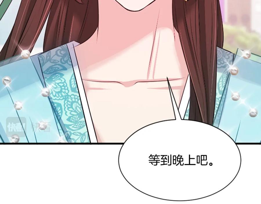 《凤凰血》第32话 比剑 第68页