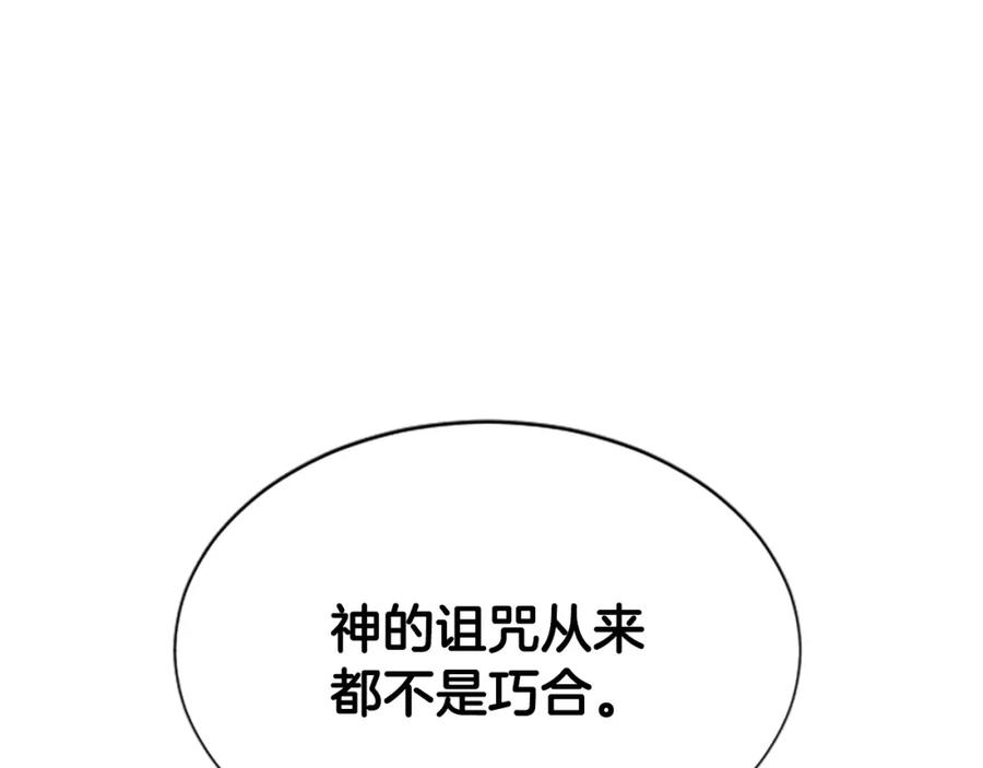 《凤凰血》第32话 比剑 第128页