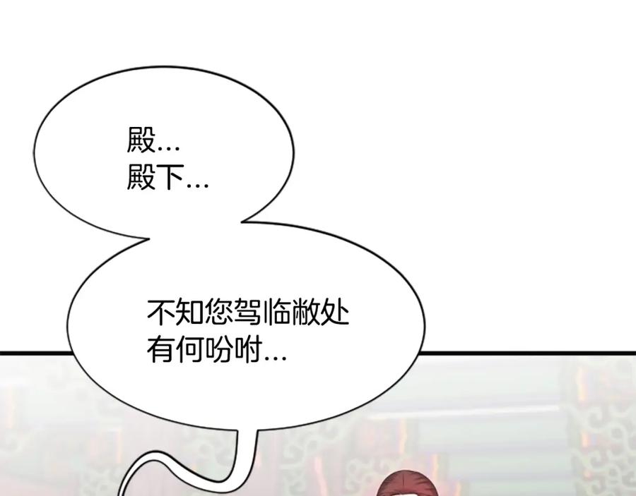 《凤凰血》第33话 可怜人 第51页