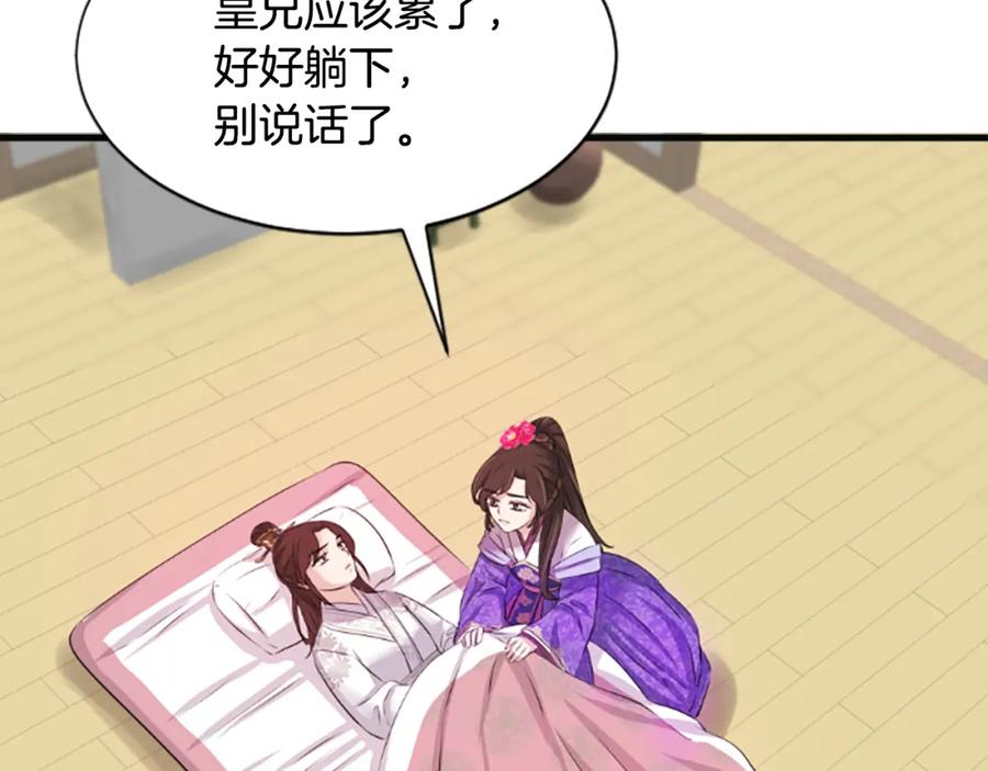 《凤凰血》第33话 可怜人 第136页