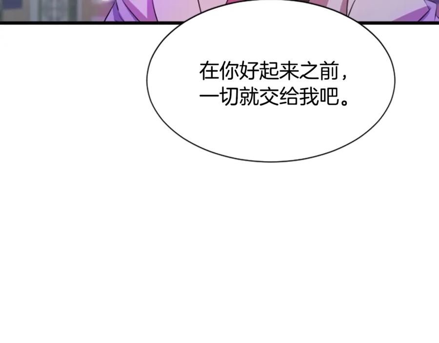 《凤凰血》第33话 可怜人 第146页