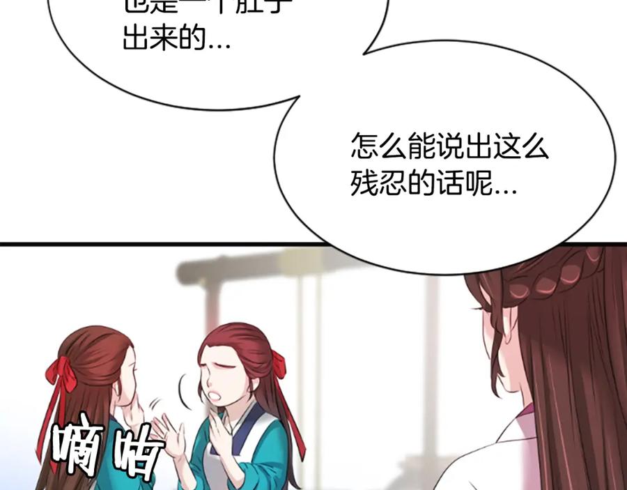 《凤凰血》第33话 可怜人 第46页