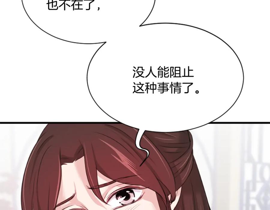 《凤凰血》第33话 可怜人 第131页