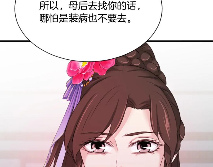 《凤凰血》第33话 可怜人 第123页