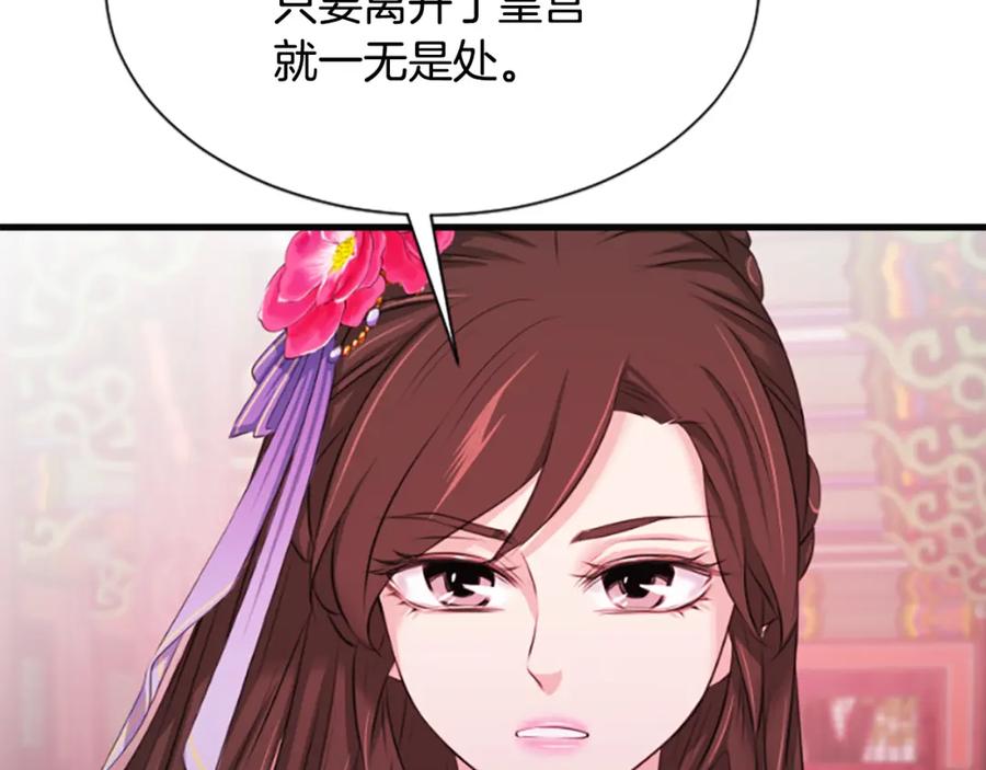 《凤凰血》第33话 可怜人 第76页