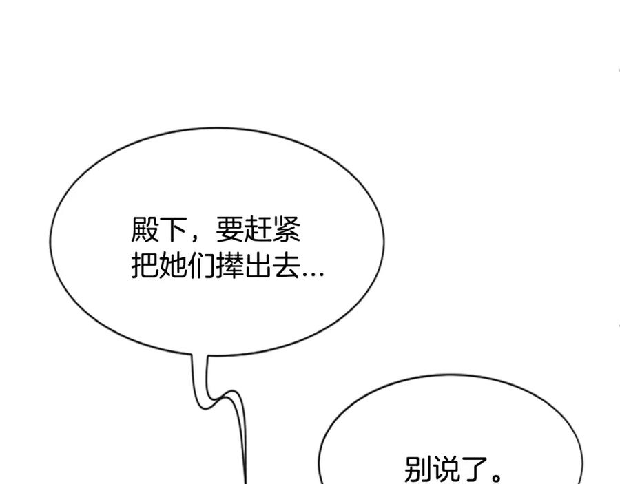 《凤凰血》第33话 可怜人 第68页